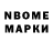 Марки N-bome 1,8мг ali3ns_ s